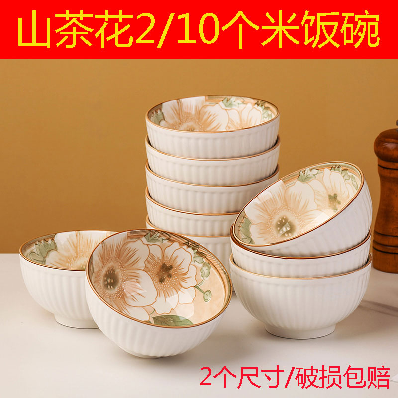 【山茶花】2/10只家用陶瓷釉下彩饭碗4.5/5英寸釉下彩ins风米饭碗