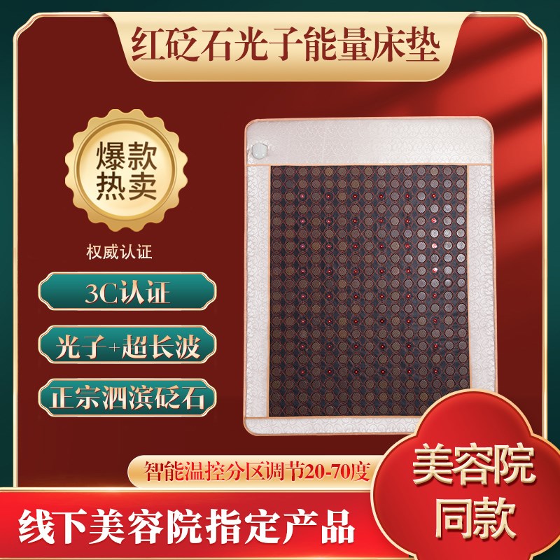 正品砭石光子能量床垫泗滨砭石床垫负离子理疗养生床美容院同款