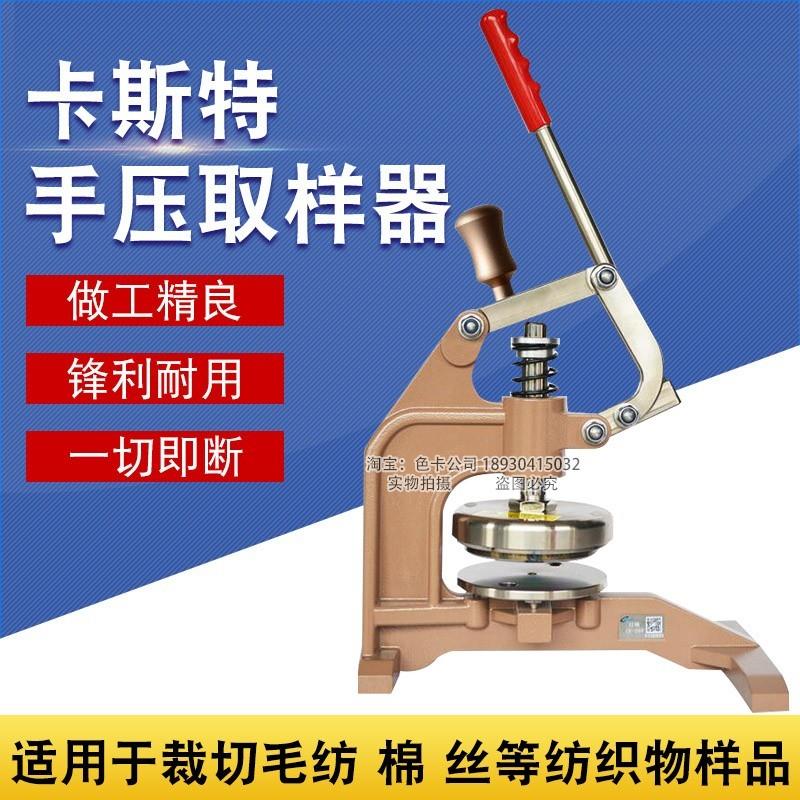 CU-268手压式取样器纸张面料布料纺织品取样刀圆盘克重仪