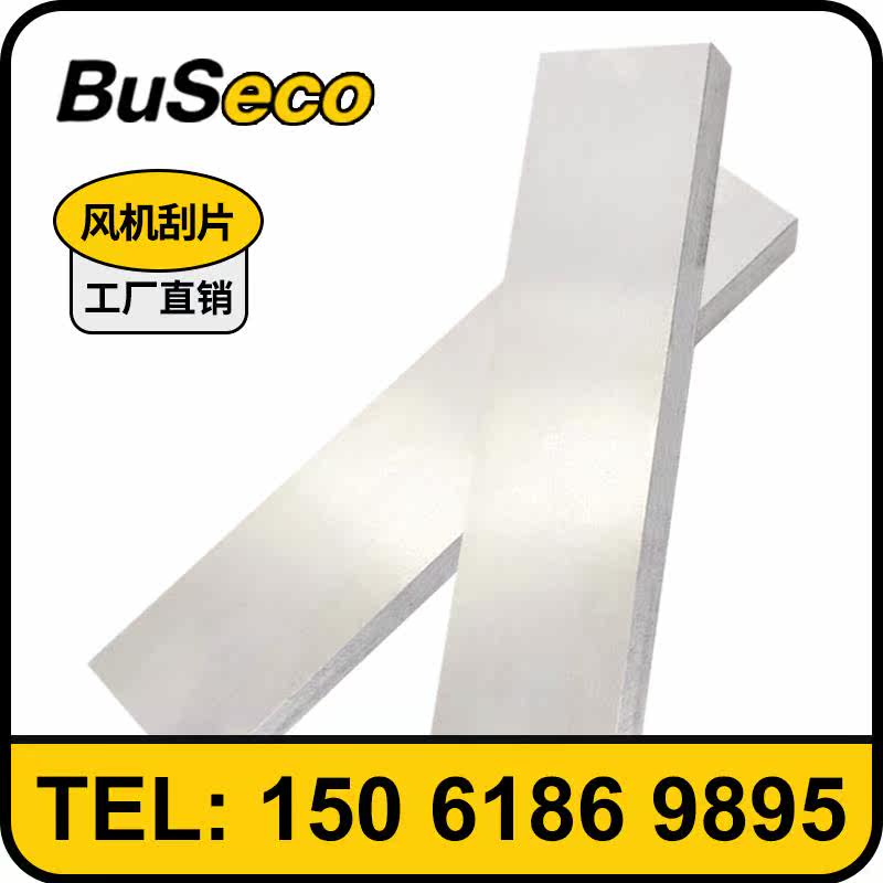 回转风片刮片回转风机滑片风机风片回转风机叶片回转式鼓风机配件