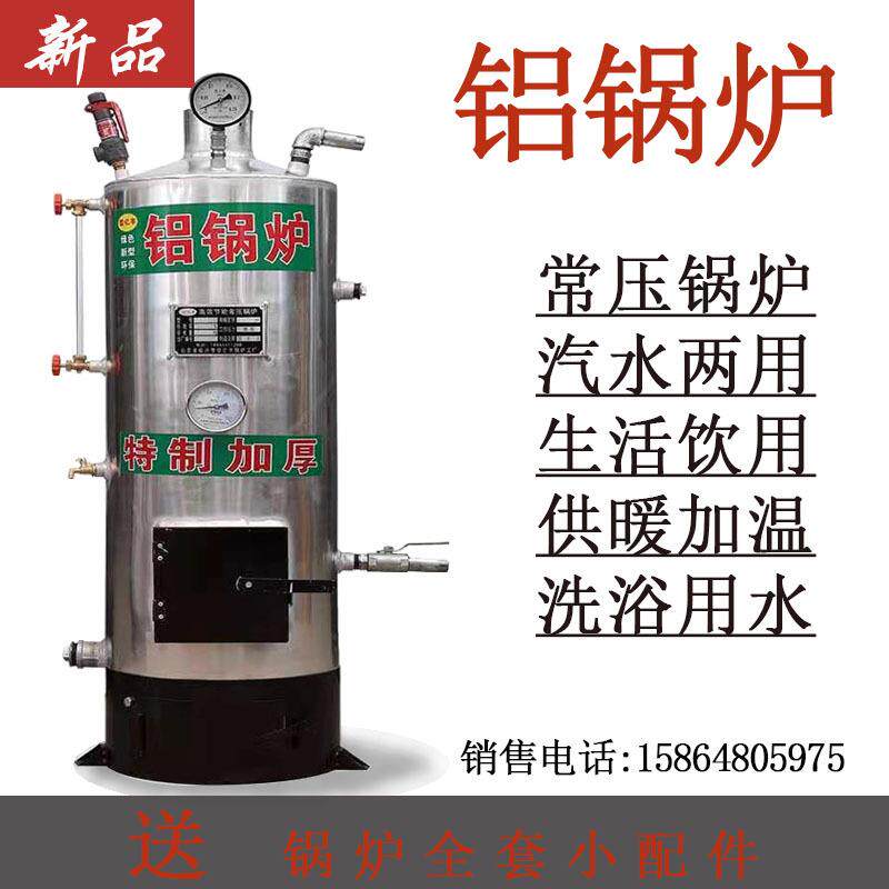 铝锅炉食堂热水炉学校工地茶水炉燃煤木柴酿酒豆腐食用菌蒸汽锅炉