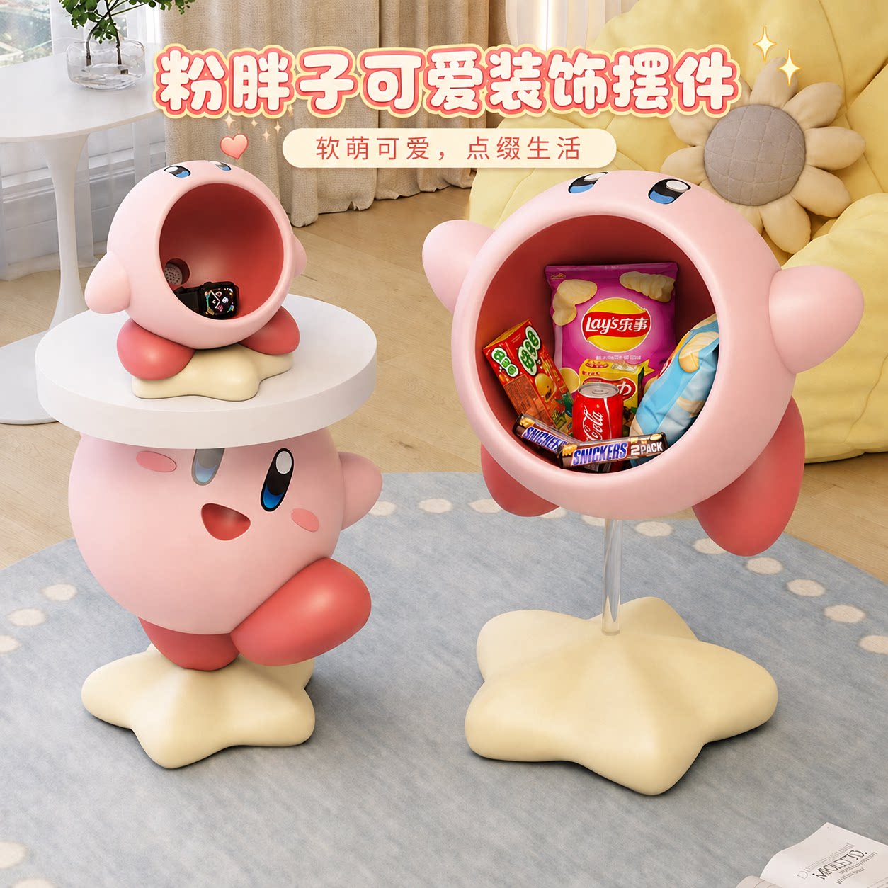 星之卡比零食架收纳落地摆件猫窝图片