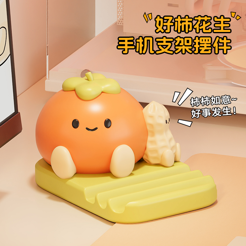 好柿花生手机支架可爱治愈系摆件