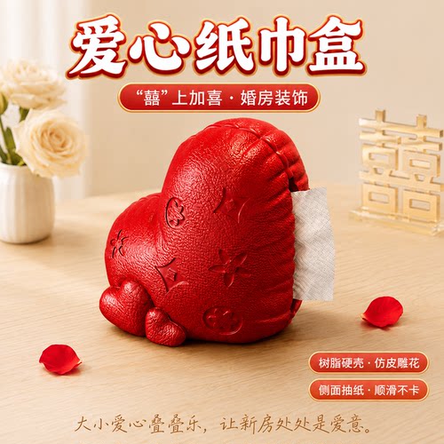 红色爱心纸巾盒创意摆件结婚礼物