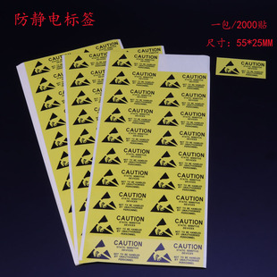 CAUTION警示防静电标识标签不干胶贴纸55*25MM ESD无尘室防静电标