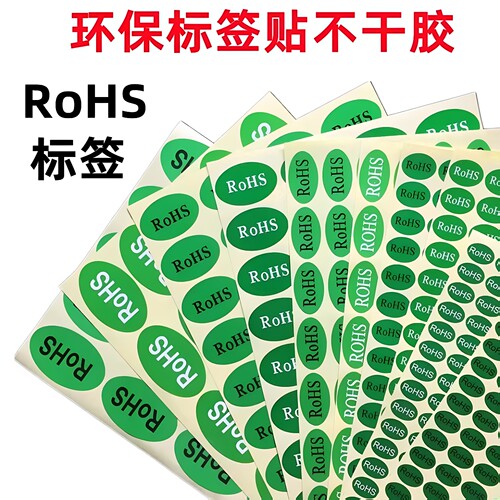 不干胶绿色可定制绿色环保贴纸
