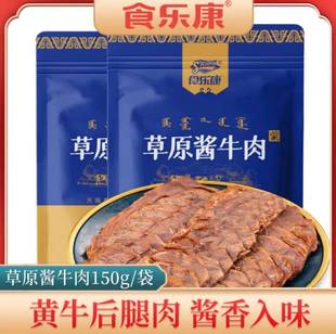 食乐康草原酱牛肉150g 5袋内蒙古特产后腿肉畅销18年五香酱牛肉