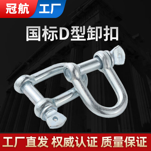 冠航国标D型日式卸扣镀锌起重吊环钩船用U型锁扣U形卡扣吊耳吊具
