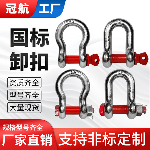 【4倍破断】冠航弓形D形卸扣