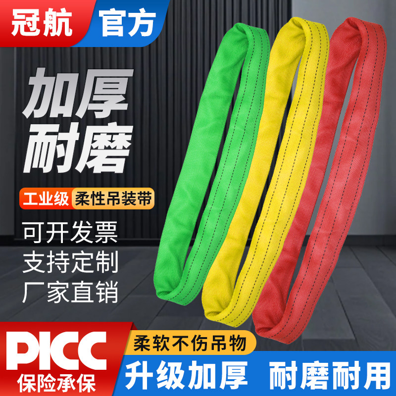 【6倍破断】冠航柔性环形吊装带