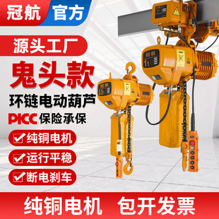 冠航环链电动葫芦0.5吨1吨2吨3吨5吨鬼头款链条式起重行吊机380V