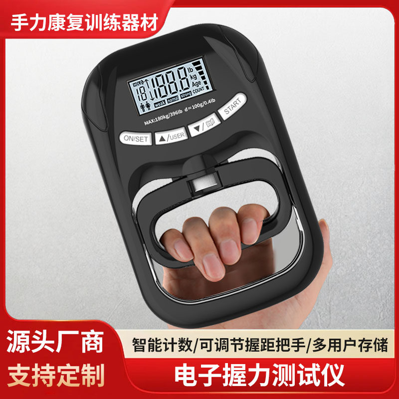 中亿衡电子握力器测力计数可调节男女健身练手力中考训练专用