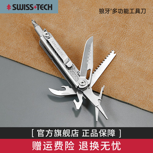 瑞士科技多功能工具刀外开设计