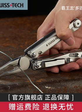 瑞士科技Swiss+Tech户外多功能组合工具钳子折叠剪刀edc生存装备