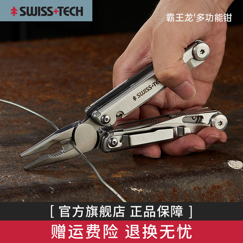 瑞士科技Swiss+Tech户外多功能组合工具钳子折叠剪刀edc生存装备