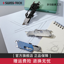 瑞士科技Swiss Tech多功能美工刀小号拆快递开箱刀裁纸组合刀工具