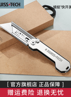 瑞士科技快开折叠美工刀可替换刀片拆快递开箱刀随身便携裁纸刀片