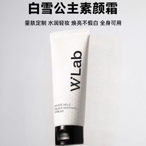 Wlab身体素颜霜美白防晒全身脖子自然白清爽防水汗身体乳