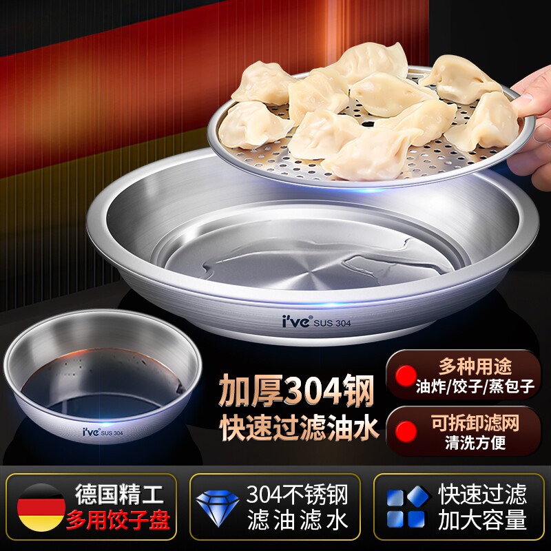 正304不锈钢加厚水饺盘沥水盘不锈钢商用蒸盘饺托盘家用大号圆盘
