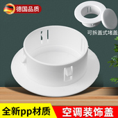 德国空调孔装 饰盖空调洞堵塞器墙洞窟窿口堵盖遮挡孔盖管道遮丑盖