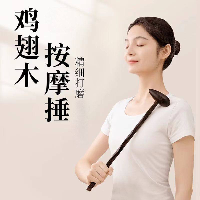 鸡翅木按摩槌背部打肩颈经络棒打锤全身一般健康和放松神器