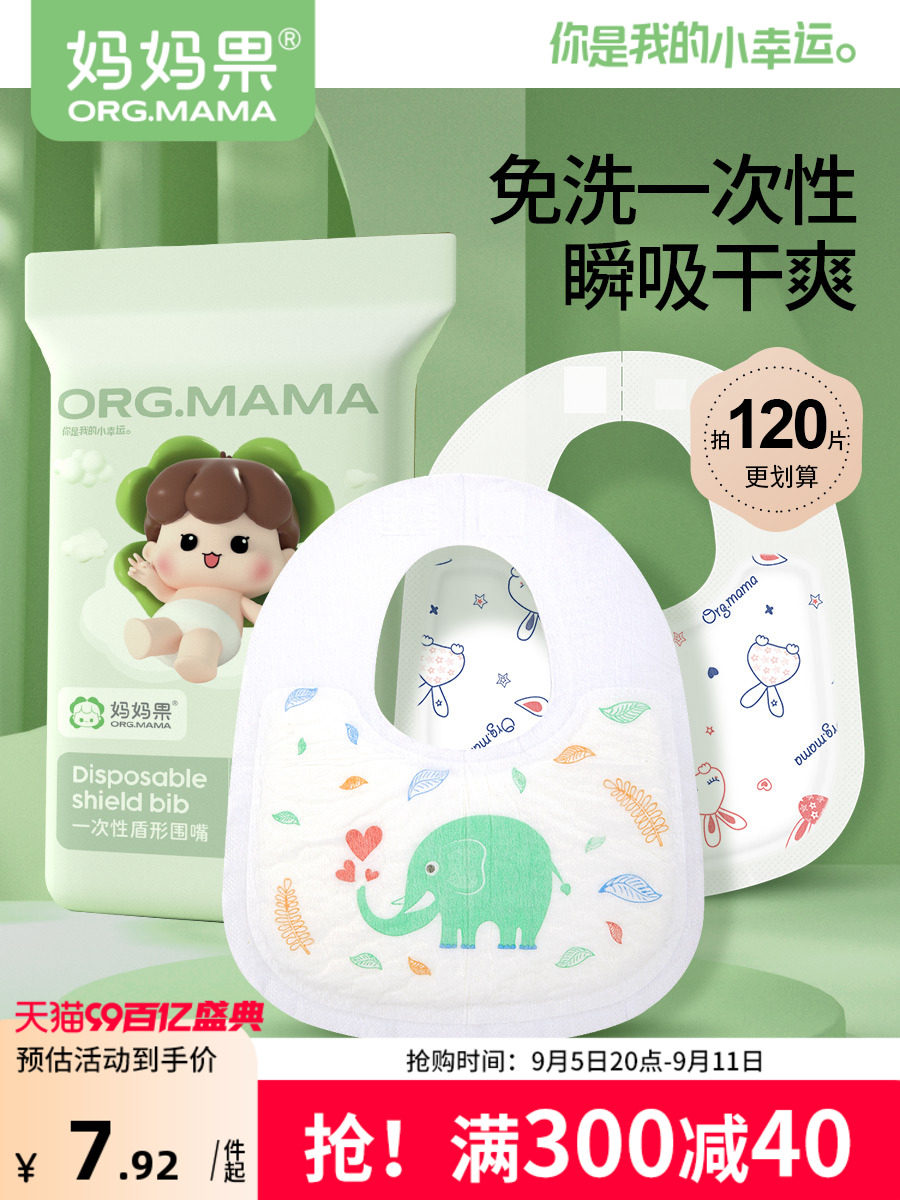 德国一次性唾液餐巾婴儿夏季防水围嘴薄新生儿男婴女婴围嘴防水围