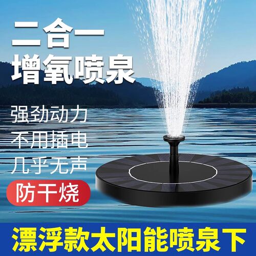 太阳能喷泉自动鱼池户外庭院增氧小型家用水缸喷水器假山循环水泵