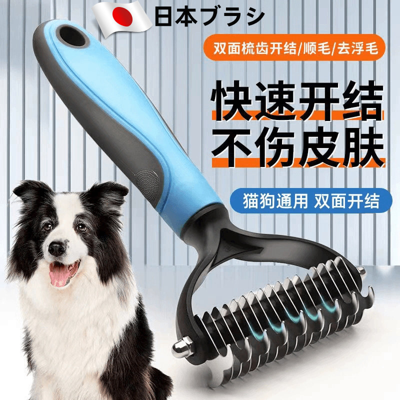 日本宠物梳子泰迪开结专用刷猫咪去浮毛梳神器用品狗狗解结双面梳