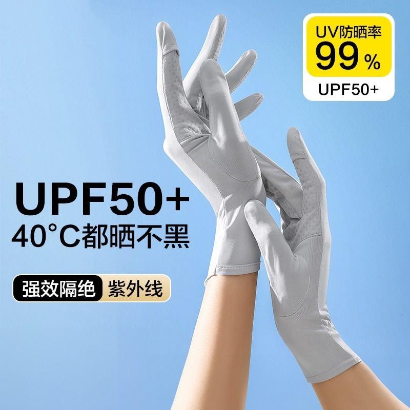 冰丝防晒手套女抗UV防滑开车骑行骑电动车可触控屏幕女生薄款夏季