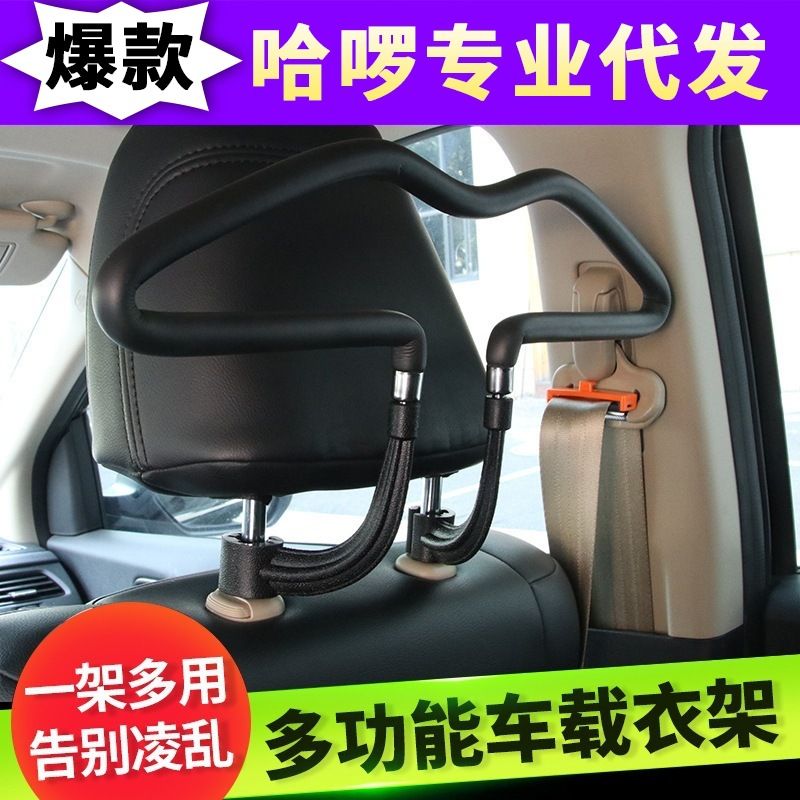 车载衣挂衣架晾衣杆汽车用车内衣服后备箱后排挂钩神器西服座椅背