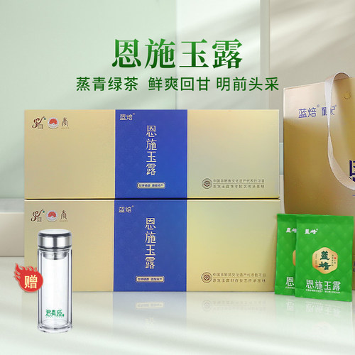 蓝焙恩施玉露特级礼盒装