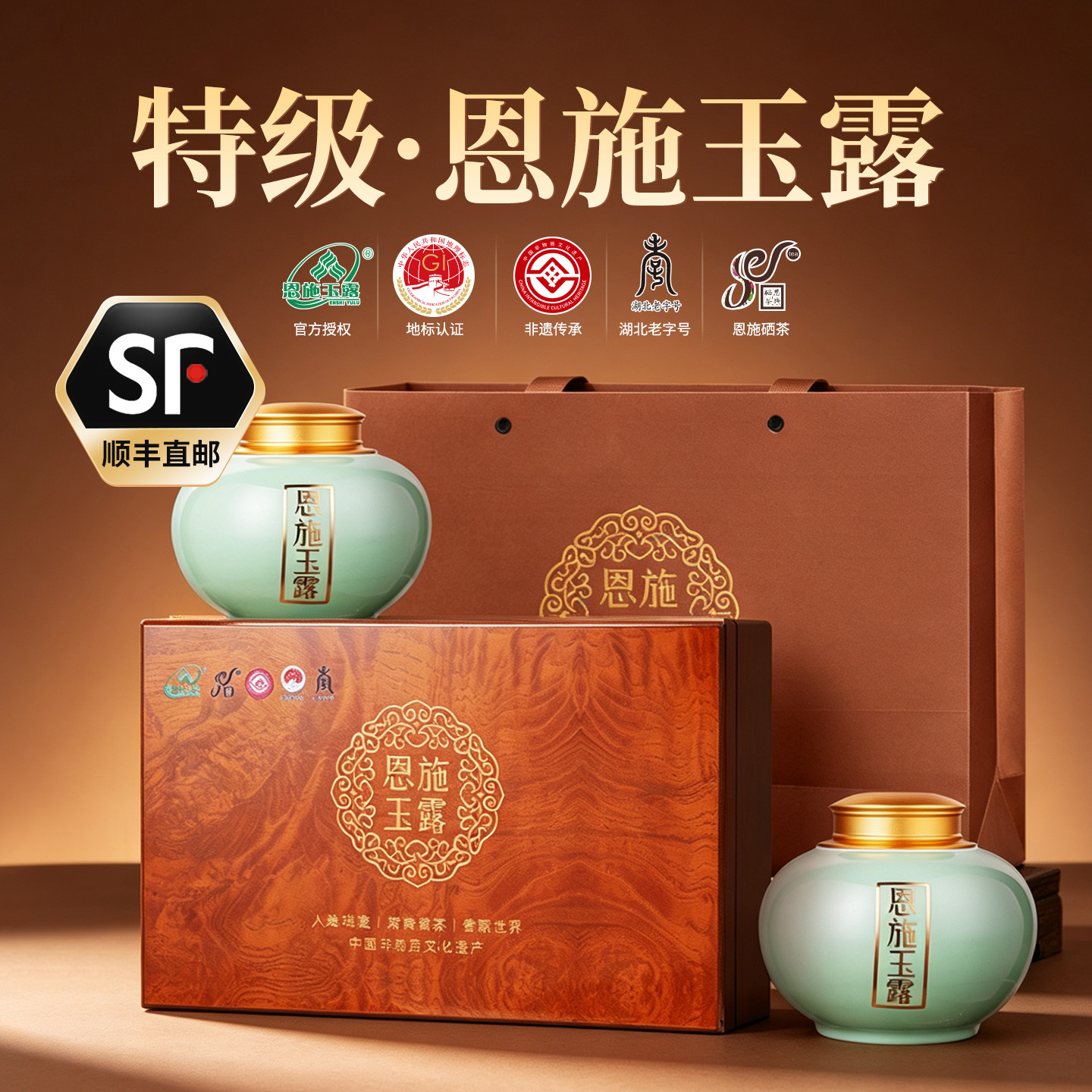 恩施玉露2026新茶明前特级头采含硒绿茶200g湖北特产送礼礼盒茶叶