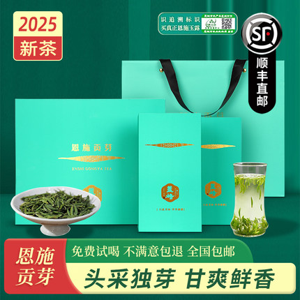 2025新茶头采恩施贡芽雀舌含硒绿茶明前特级茶叶礼盒208g