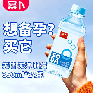 【包邮】苏打水24瓶*350ml整箱尿酸降天然弱碱性无糖无汽饮用水