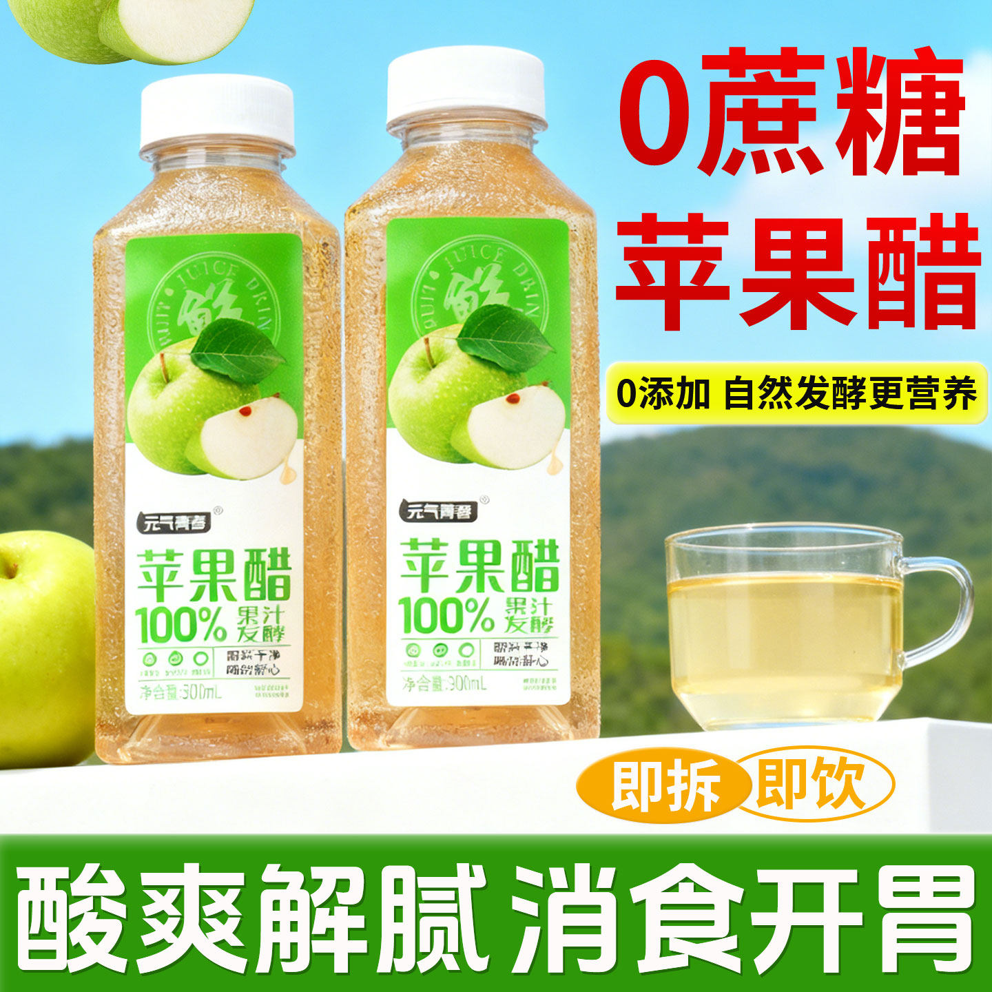 元气青春100%苹果醋饮料0蔗糖无添加苹果原汁发酵酸爽解腻纯果汁,咖啡/麦片/冲饮,果醋饮料,淘宝优惠券,粉丝福利购,淘宝优惠卷