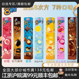 【5盒】雀巢八次方8次方生巧克力脆皮香草海盐冰淇淋雪糕冷饮84g