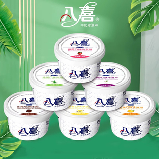 【12杯】八喜牛奶冰淇淋香草芒果绿茶草莓巧克力雪糕冷饮90克冰糕