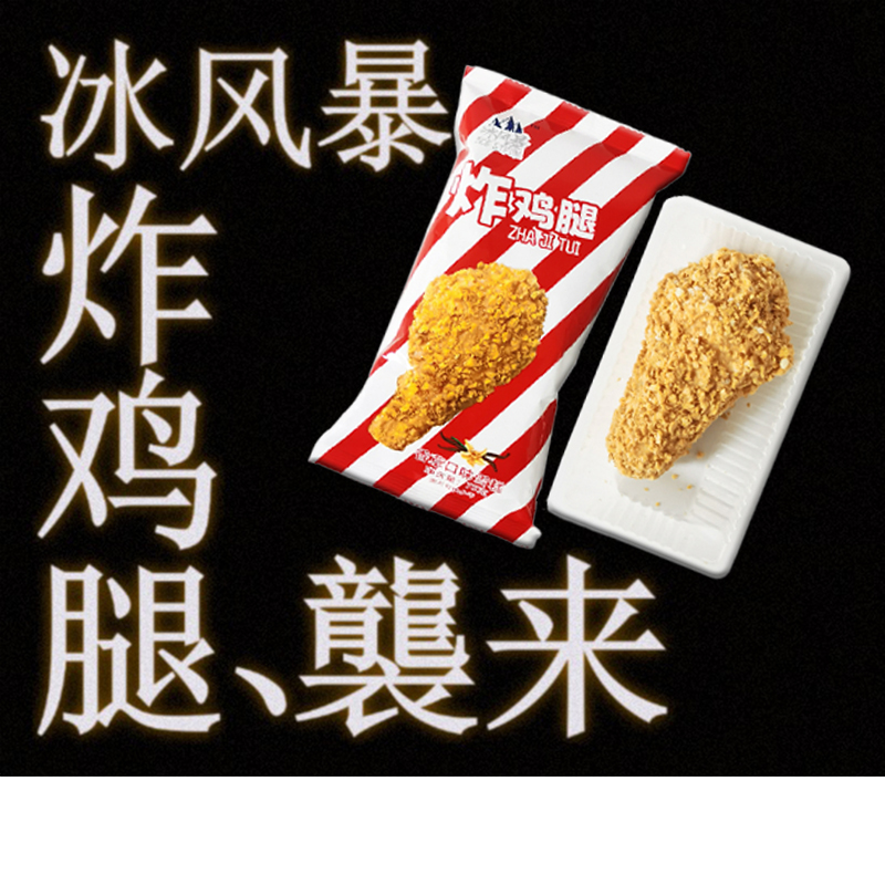 【新品5支】冰风暴炸鸡腿香草口味雪糕75克冰淇淋冷饮棒冰冰激凌