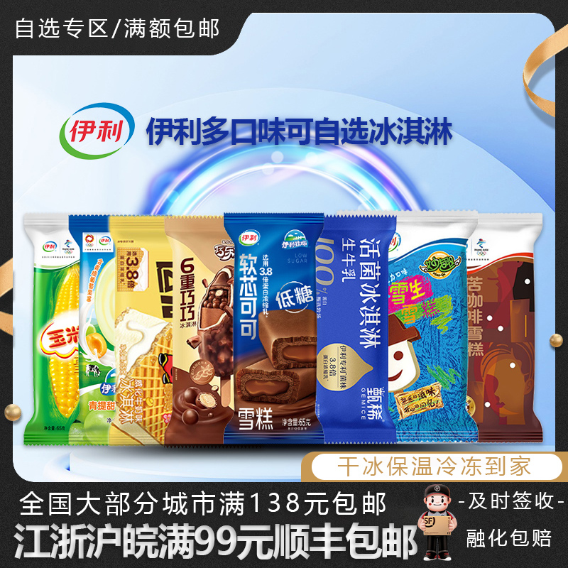 【多口味】伊利巧乐兹6重巧巧冰淇淋低糖软芯可可活菌奶雪糕冷饮