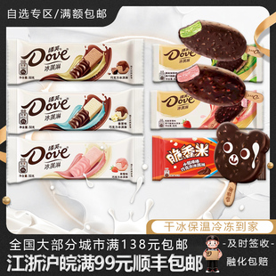 【新口味】德芙 M&M's冰淇淋香草巧克力草莓黑巧脆脆香米雪糕冷饮