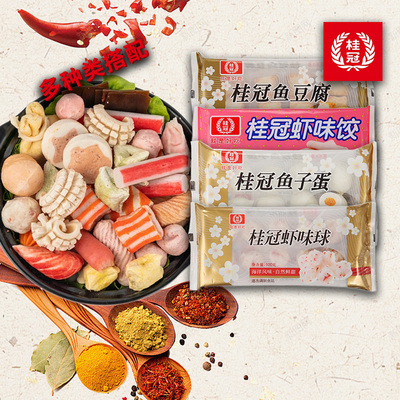 桂冠速冻火锅丸子鱼豆腐蟹味棒香菇贡丸虾滑鱼丸牛肉丸烧烤食品
