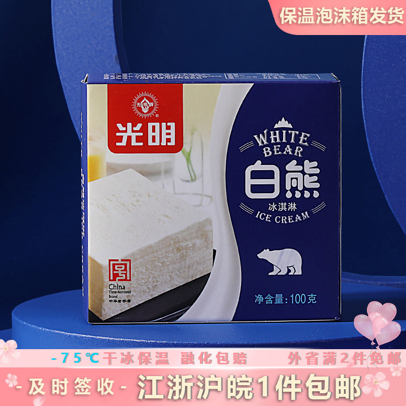 光明白熊冰砖中砖冰淇淋经典雪糕新老包装随机发货一件包邮