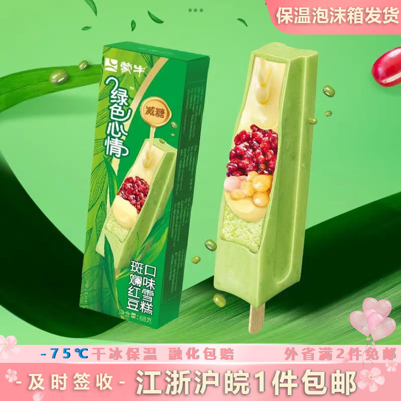 蒙牛绿色心情炼乳雪糕红豆绿豆夹心冰激凌冷饮冰淇淋15盒一件包邮