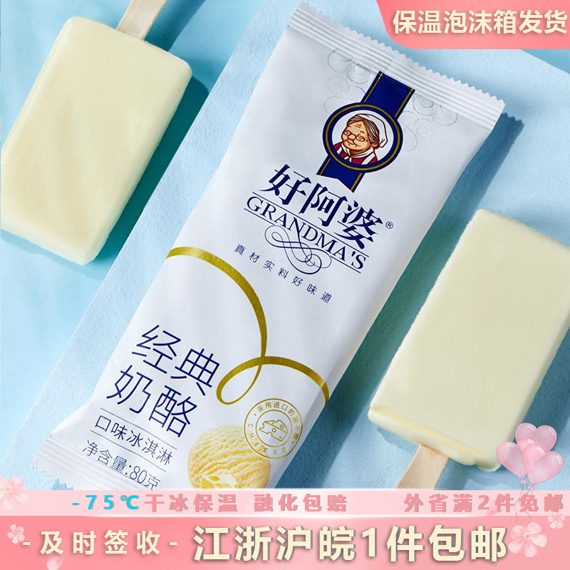好阿婆经典纯奶巧克力草莓奶酪雪糕冰淇淋冷饮冰激凌10支一件包邮