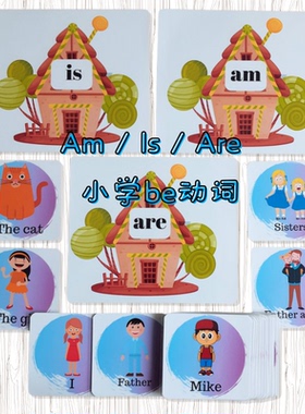 be动词am is are小学英语课堂教具教具少儿童语法启蒙闪卡半成品