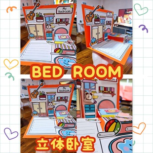 Bed room立体卧室房间小学英语教具特色翻翻书作业素材包半成品