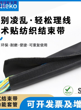 LKCM粘式纺织结束带包线包裹防水耐磨套管UL94-V0阻燃RoHS/REACH