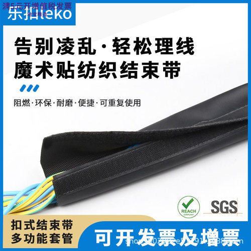 LKCM粘式纺织结束带包线包裹防水