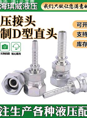 碳钢高压油管接头22612扣压式接头英制D型双六角直头液压接头