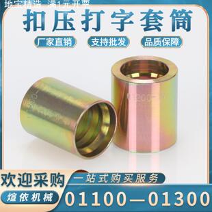 高压油管扣压式套皮套筒套壳6/8/10/13/25MM液压钢丝胶管扣押接头